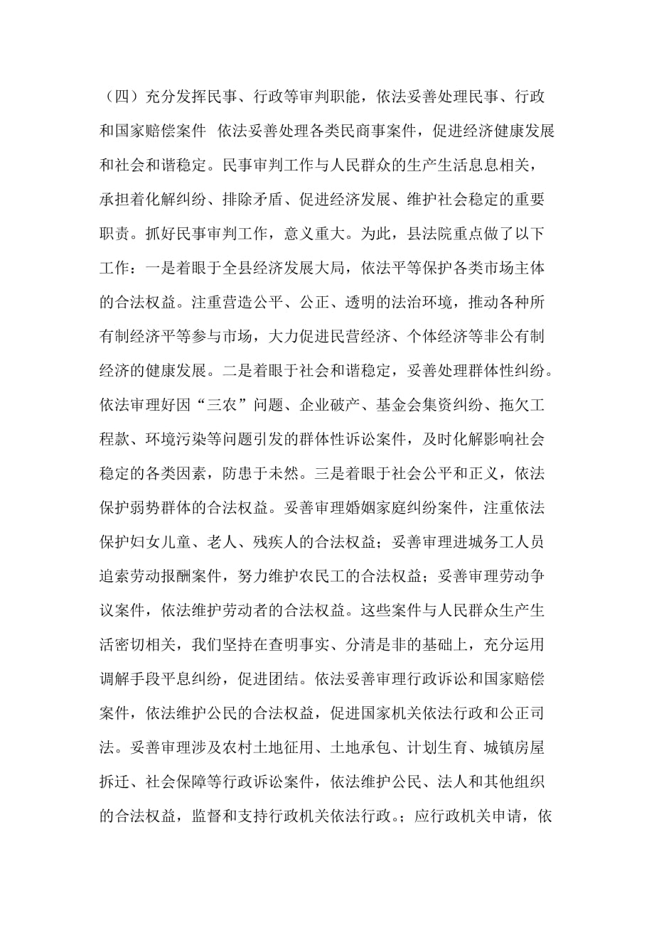 《精编》阜南县人民法院综治年度工作总结_第4页