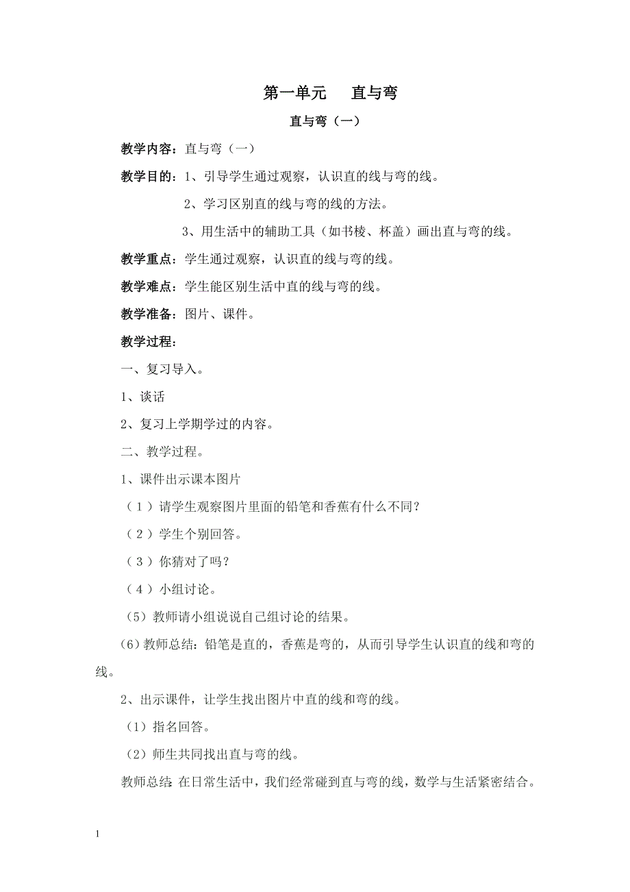 培智四年级上册生活数学教案培训教材_第1页