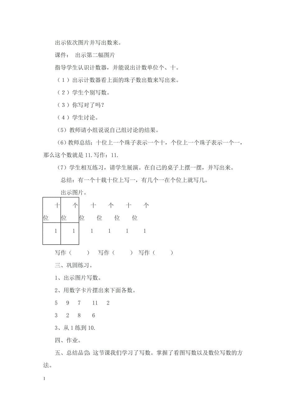 培智四年级上册生活数学教案培训教材_第5页