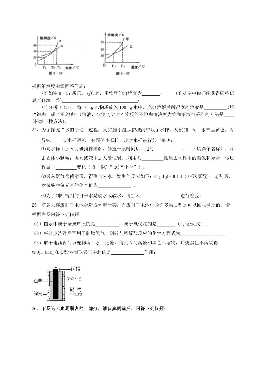 上海贝尔阿尔卡特宁蒗希望中学2020届九年级化学化学下学期第一次月考试题（无答案）_第3页