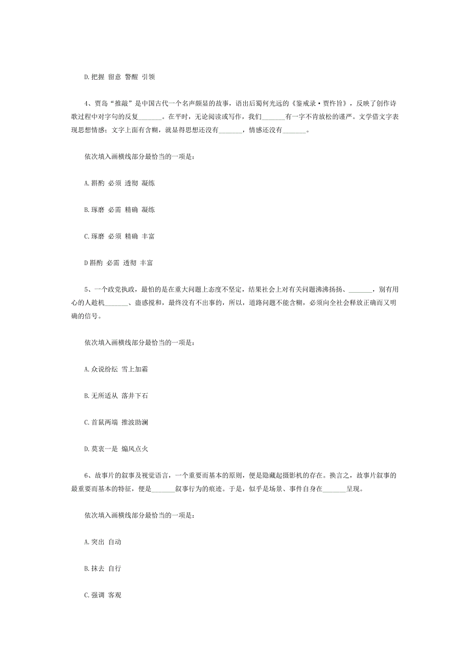 [公考]2019年山东公务员考试行测真题及参考答案(1)【最新复习资料】_第2页