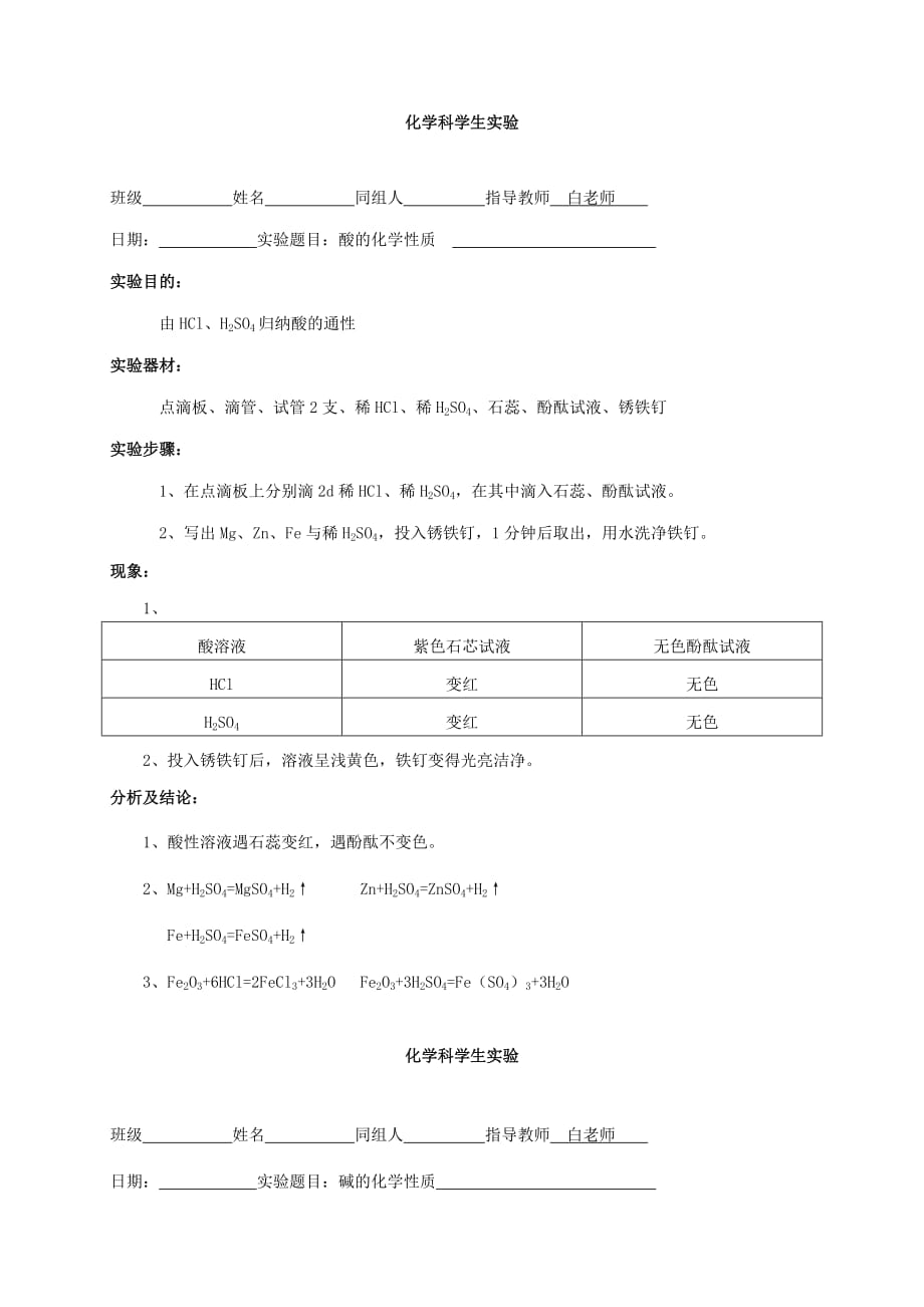 九年级化学下册 实验报告素材 新人教版_第3页