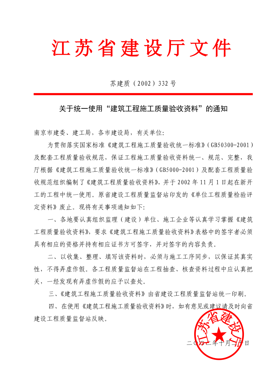《精编》江苏省建筑工程施工质量管理验收资料_第2页