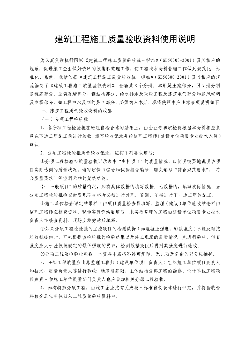 《精编》江苏省建筑工程施工质量管理验收资料_第3页
