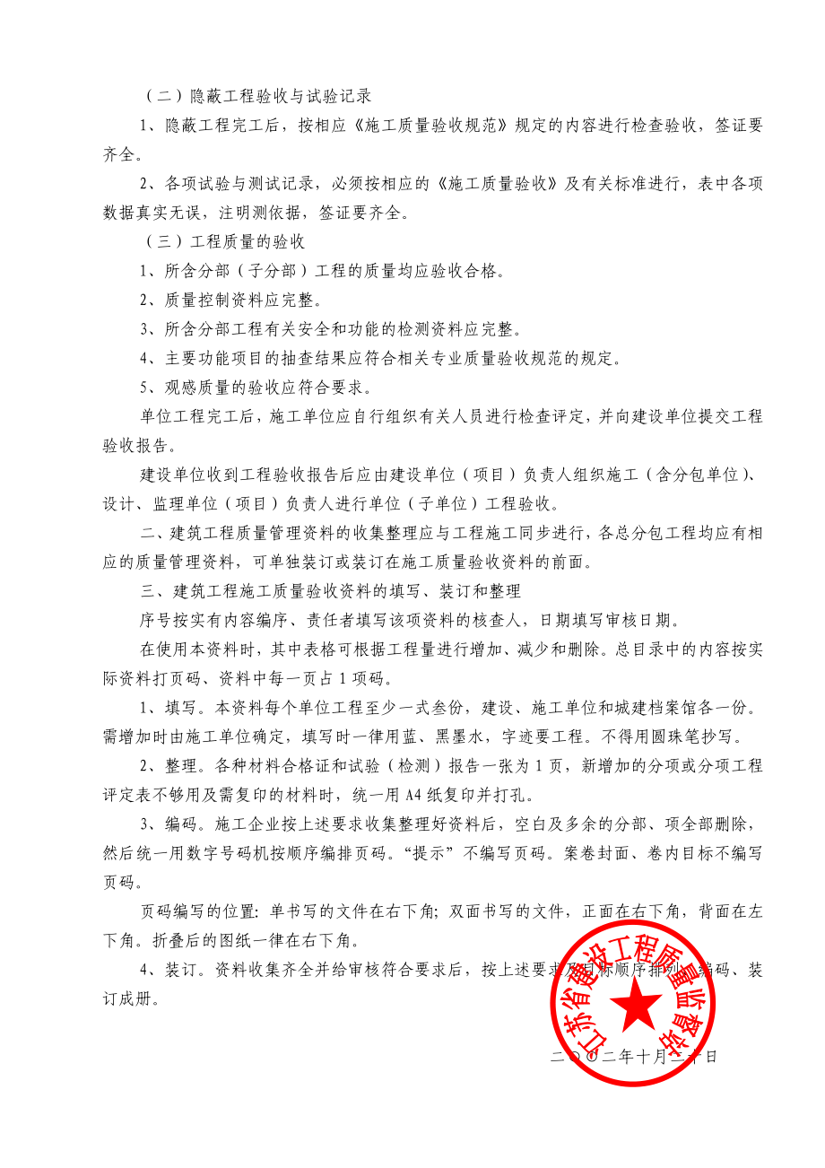 《精编》江苏省建筑工程施工质量管理验收资料_第4页