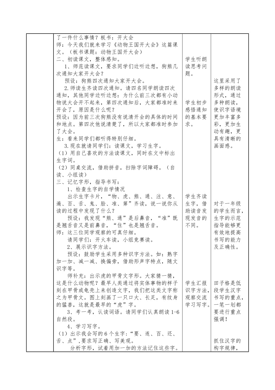 人教部编版一年级下册语文《动物王国开大会》教案 (3)_第2页