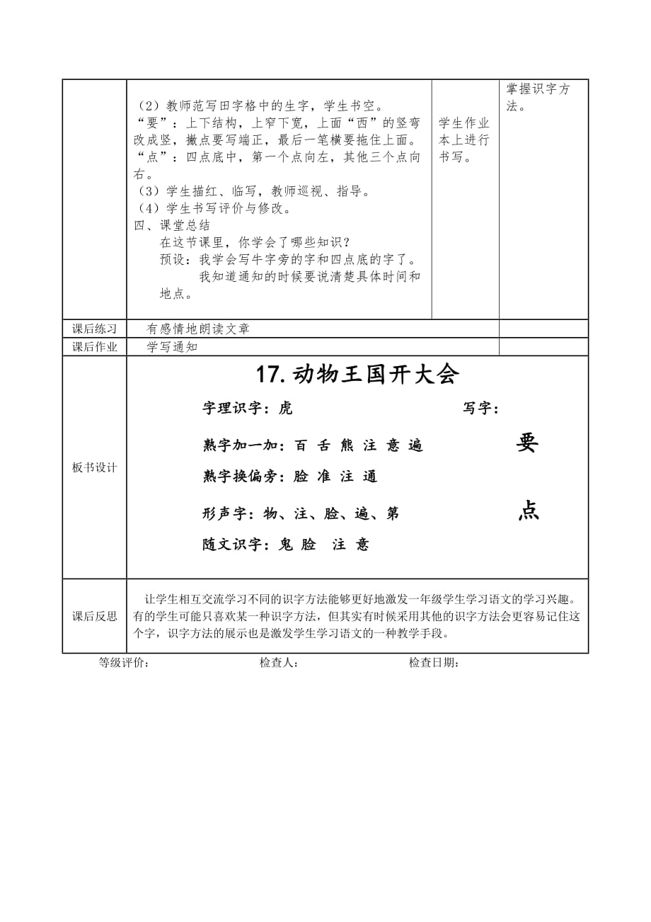 人教部编版一年级下册语文《动物王国开大会》教案 (3)_第3页