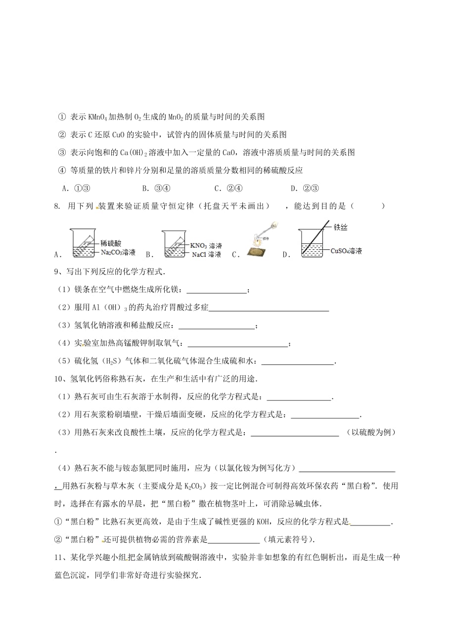 江苏省南京市溧水区2020届中考化学一模后专题复习 8 化学方程式（无答案）_第2页