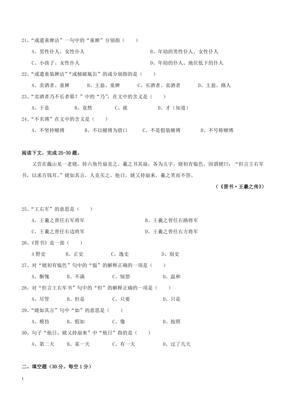 上海古诗文阅读大赛决赛试卷(初三组)教学案例_第3页