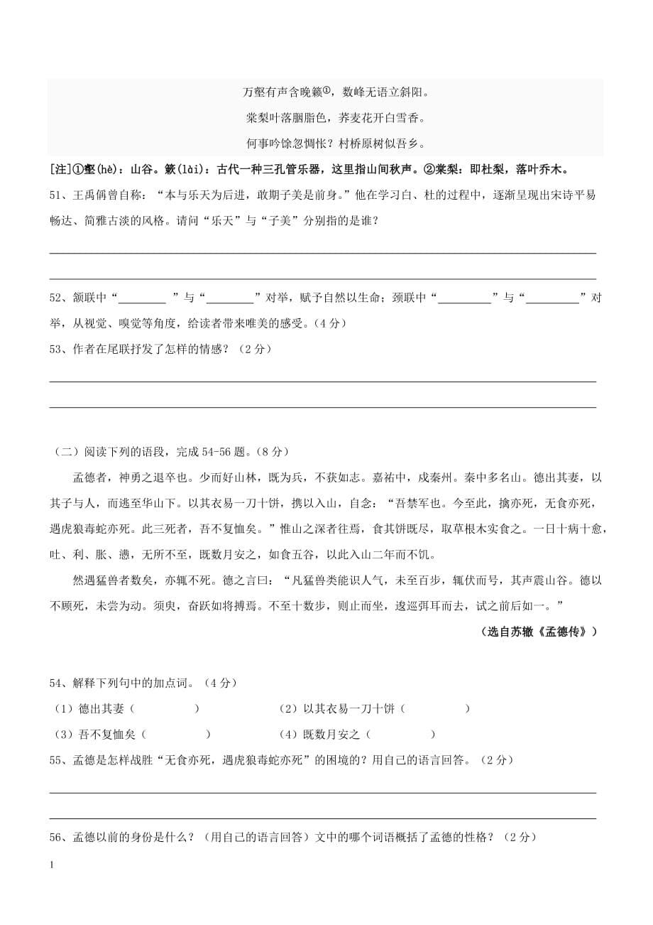 上海古诗文阅读大赛决赛试卷(初三组)教学案例_第5页