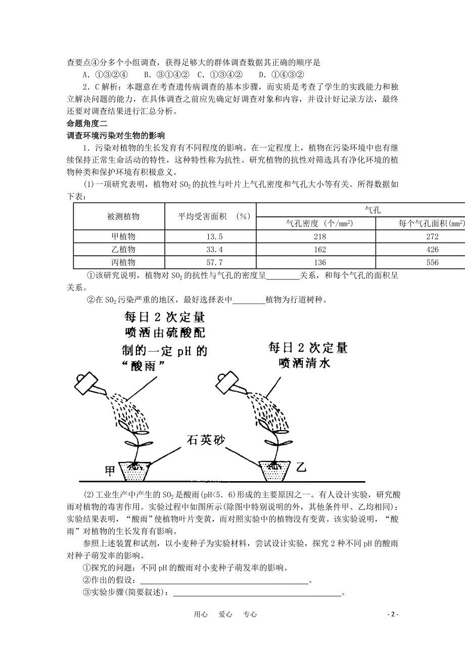 2011届高考生物三轮复习 考点大会诊24.doc_第2页