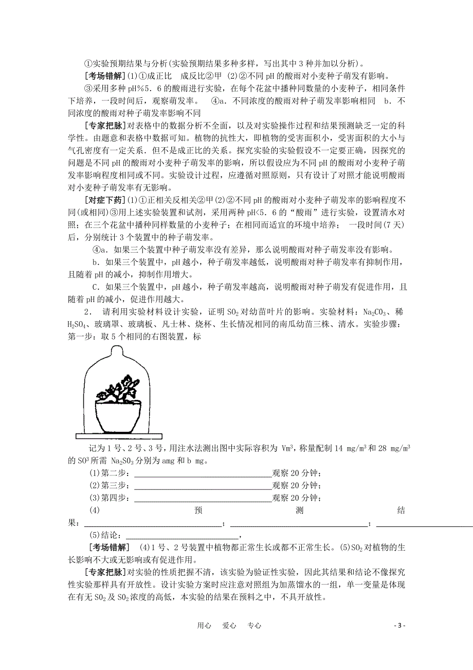 2011届高考生物三轮复习 考点大会诊24.doc_第3页