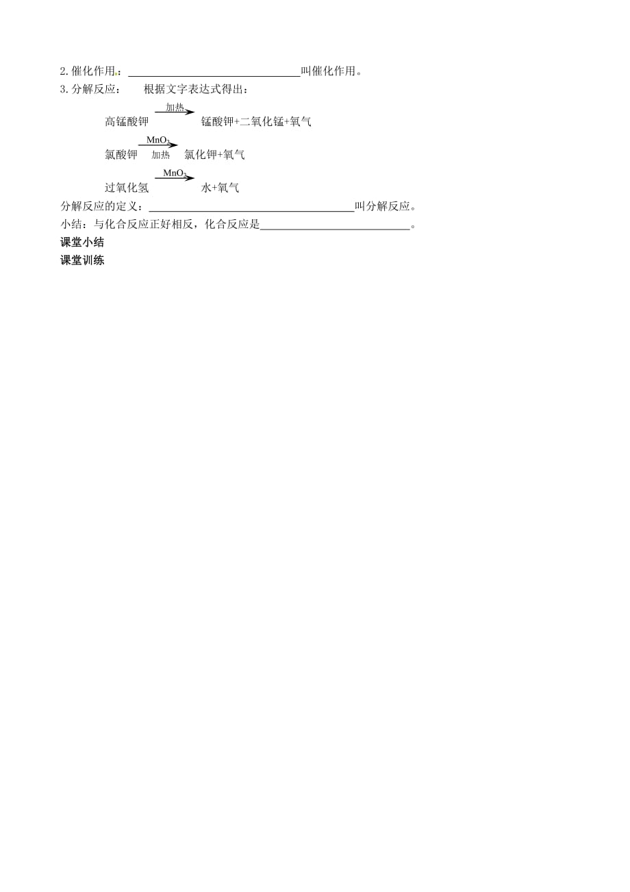 山东省高密市银鹰八年级化学上册 2.2 制取氧气学案（3）（无答案） 新人教版_第2页