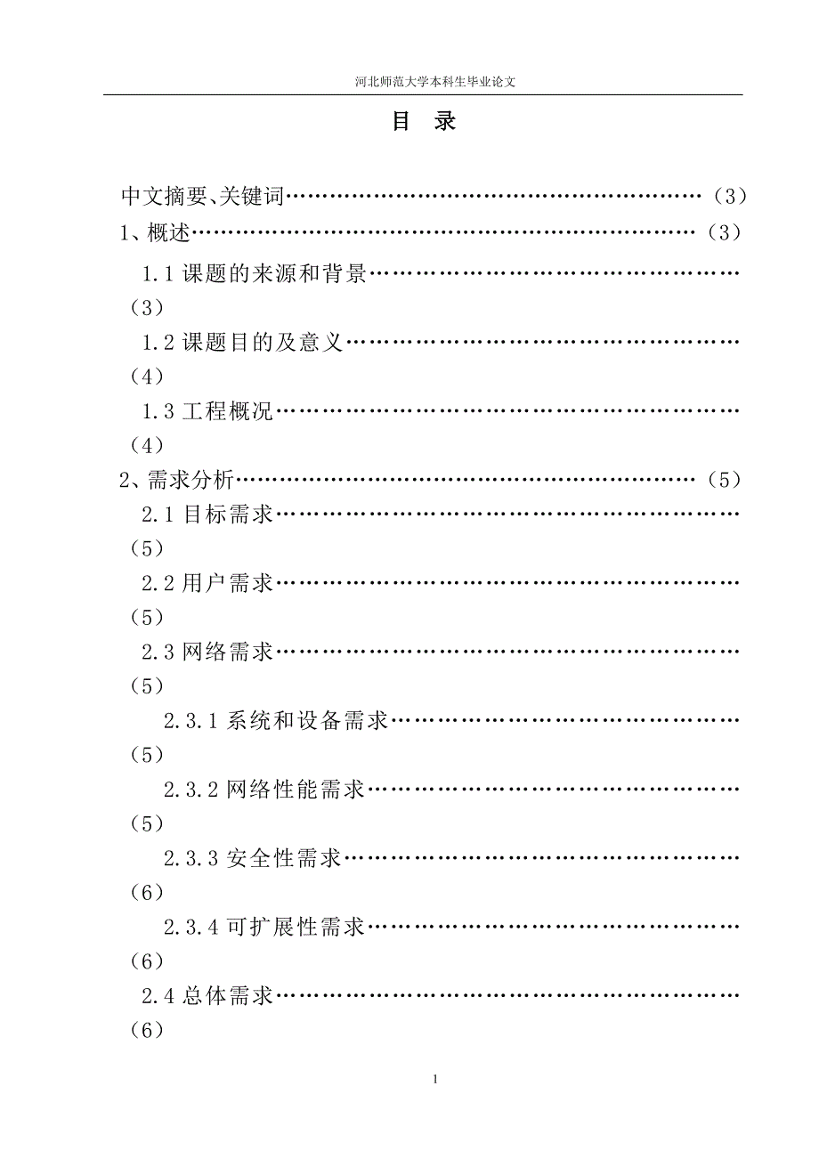 基于思科设备的中小型企业网络规划设计_第1页