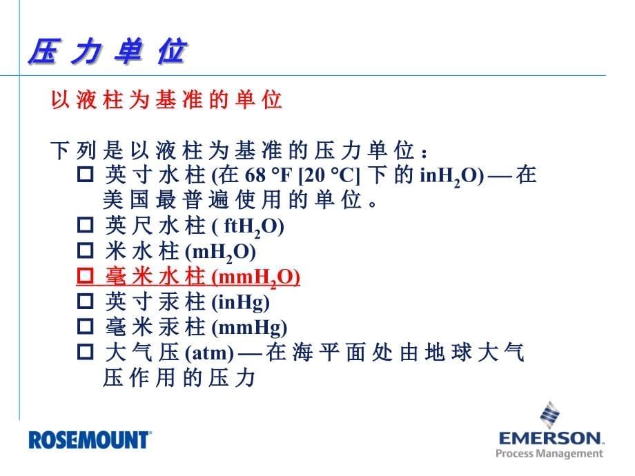 《精编》压力温度流量液位控制系统基础知识培训资料_第5页