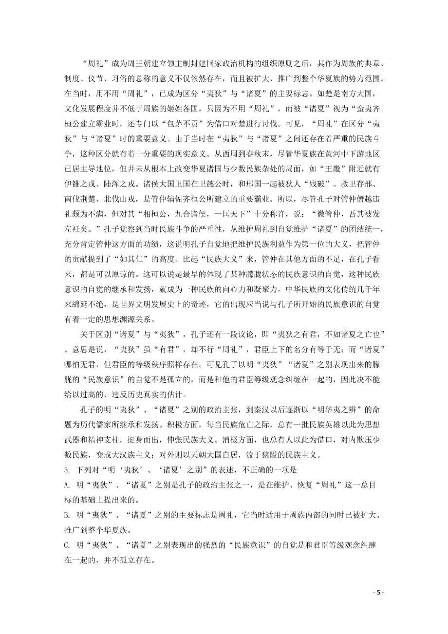 （新课标II区）2013年高二语文暑假作业（三）.doc_第5页