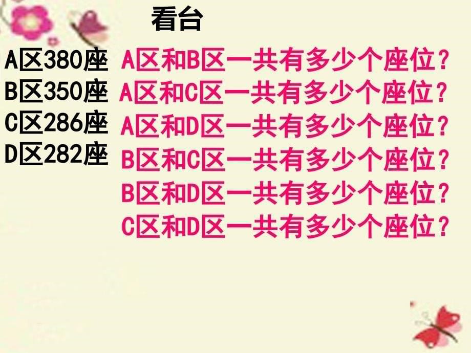 2016春二年级数学下册 第十单元《奥运在我心中—总复习》课件2 青岛版六三制_第5页