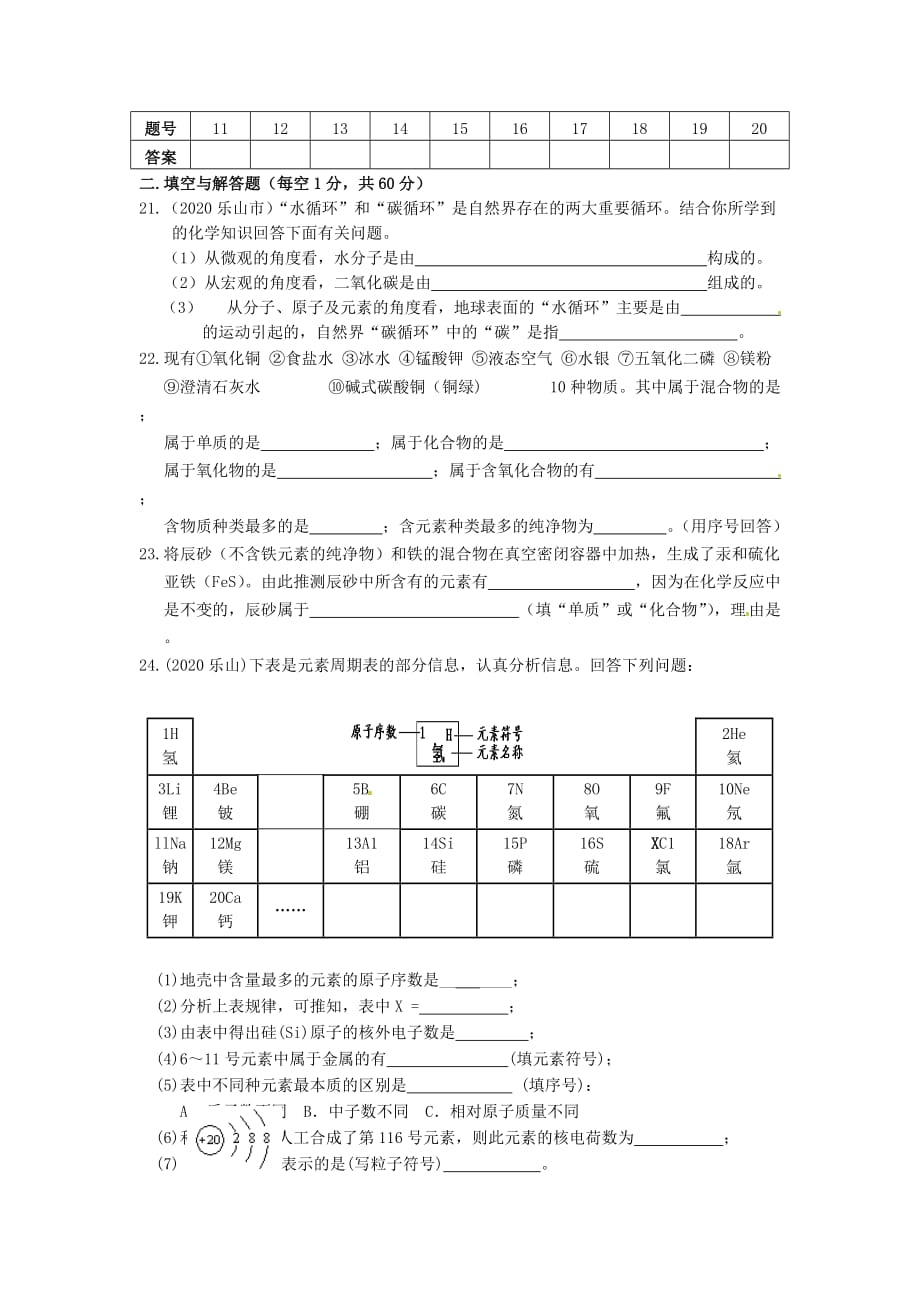 江苏省仪征市第三中学2020届九年级化学上学期周末练习8（无答案） 新人教版_第3页