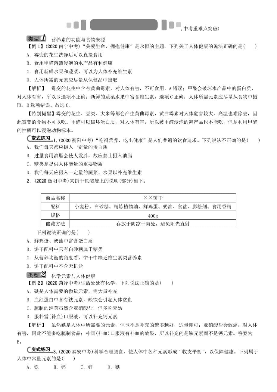 中考命题研究（贵阳）2020中考化学 教材知识梳理 模块四 化学与社会发展 课时15 化学与生活（无答案）_第5页