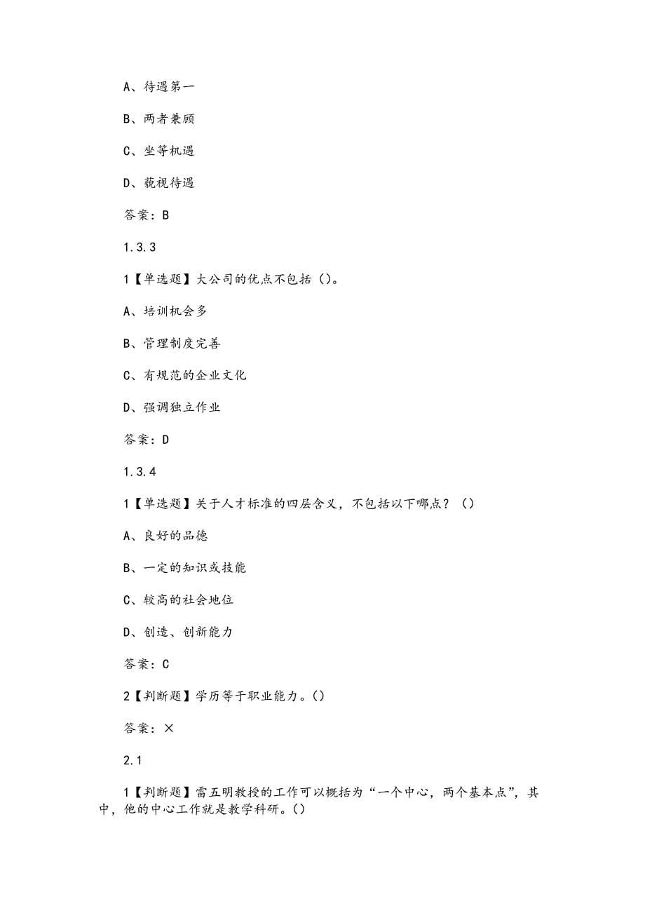 《就业指导(武汉理工大学)》章节测试题与答案_第5页