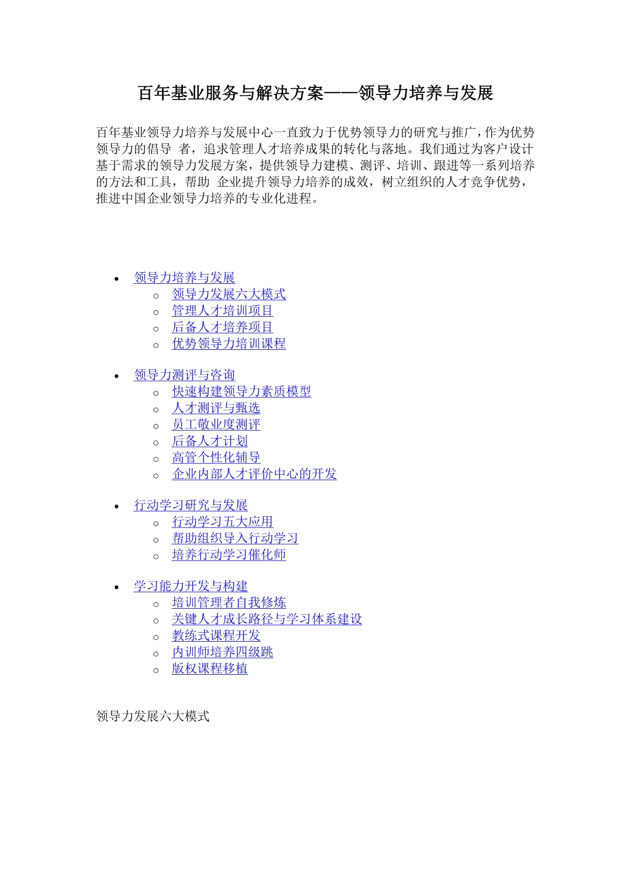 百年基业领导力培养与发展.doc_第1页