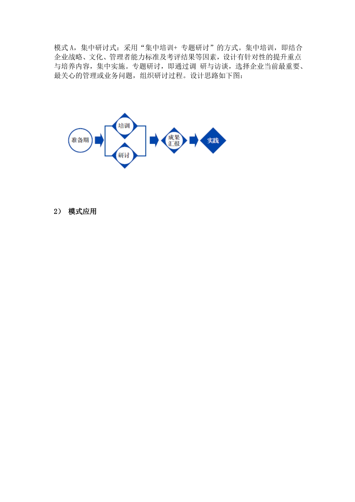 百年基业领导力培养与发展.doc_第4页