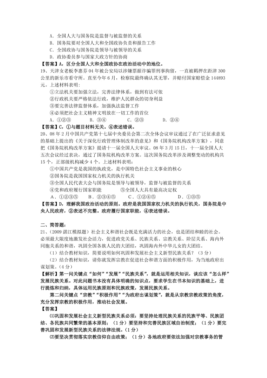 《精编》社会主义民主政治专题质量评估测量_第4页