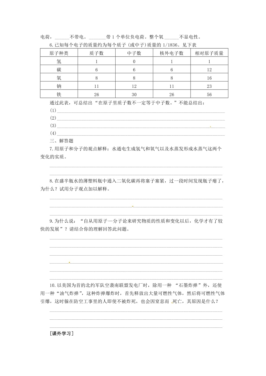 九年级全册化学 3.2 构成物质的基本微粒（第2课时）学案（无答案） 沪教版_第4页