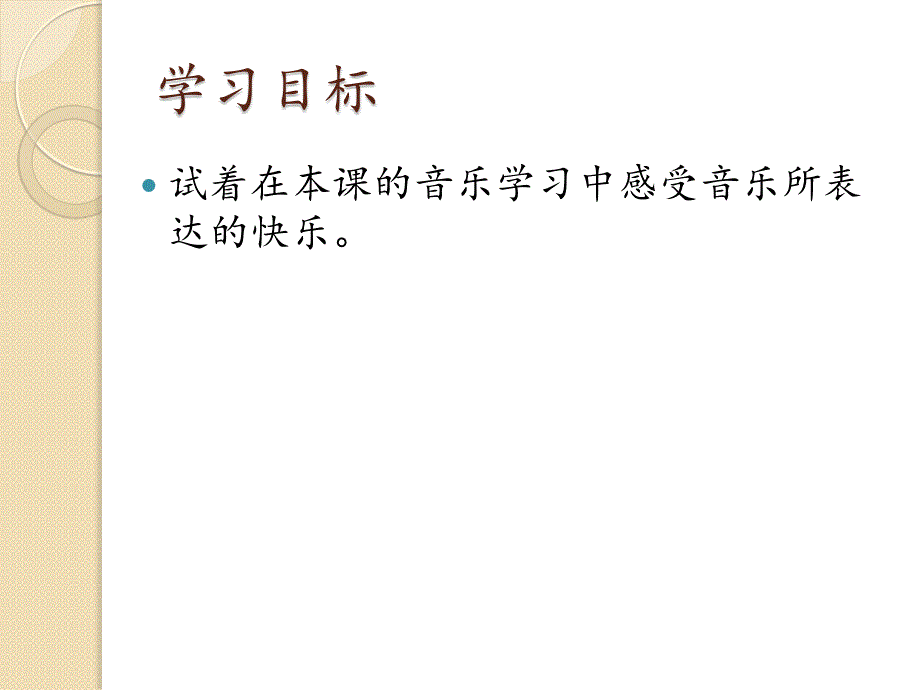 人音版（五线谱）二年级下册音乐课件《快乐的舞蹈》_第2页