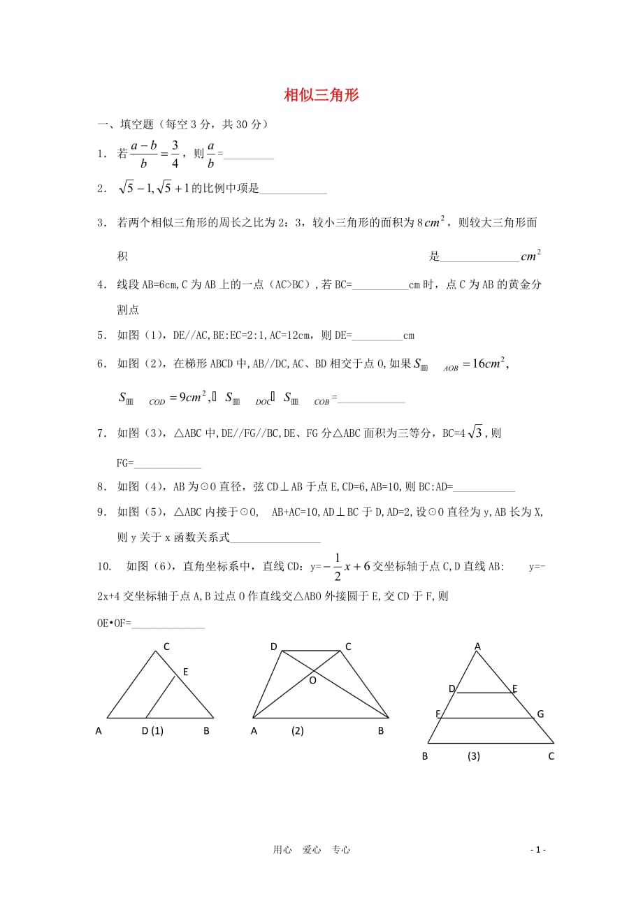 九年级数学上册 4.2 相似三角形同步练习 浙教版.doc_第1页