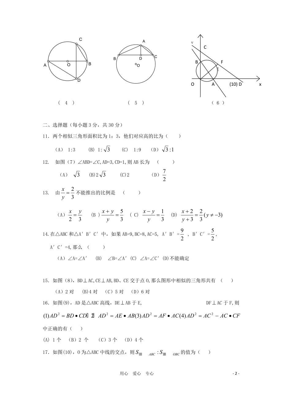 九年级数学上册 4.2 相似三角形同步练习 浙教版.doc_第2页