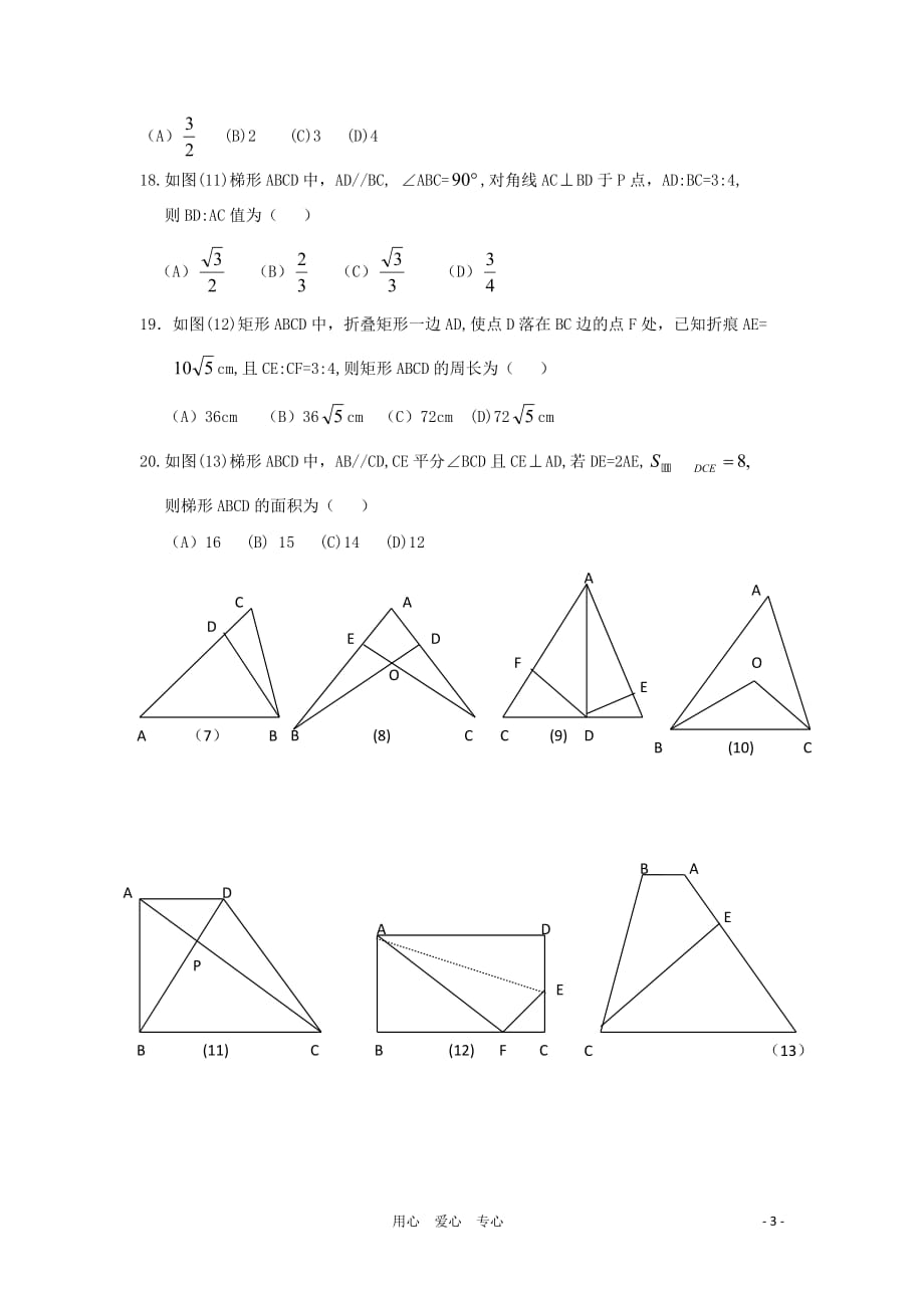 九年级数学上册 4.2 相似三角形同步练习 浙教版.doc_第3页