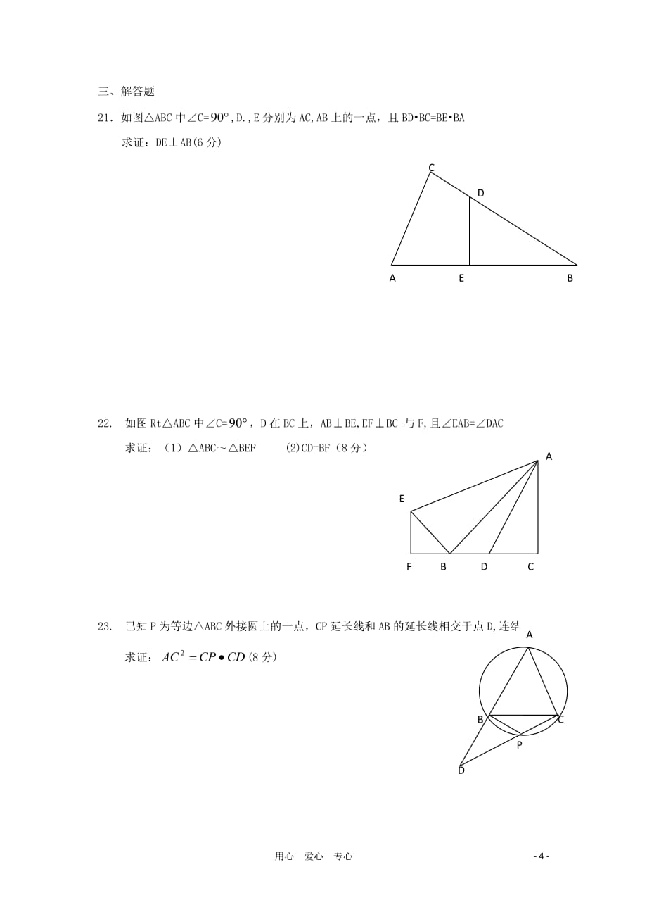 九年级数学上册 4.2 相似三角形同步练习 浙教版.doc_第4页