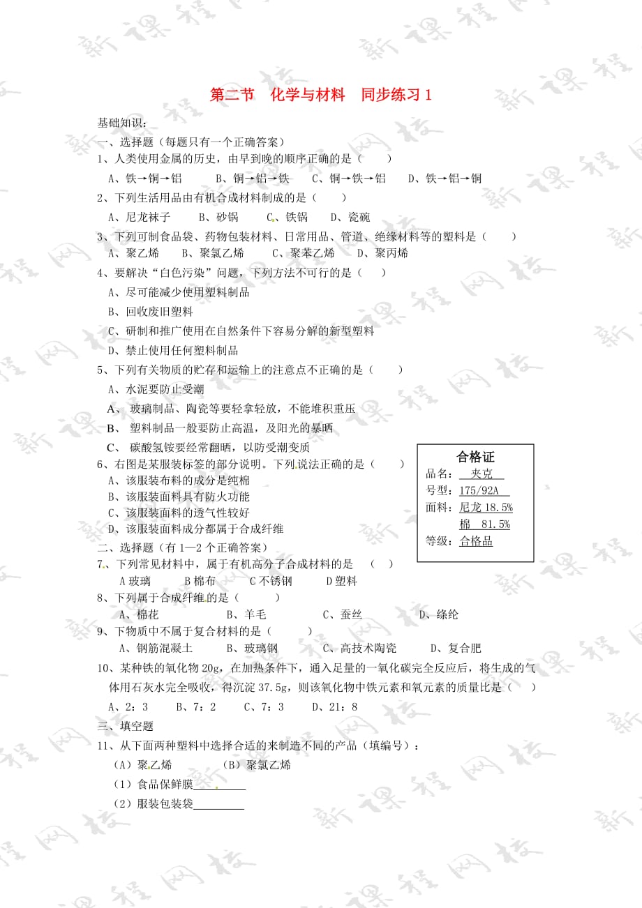 九年级化学 9.2化学与材料同步练习 沪教版_第1页