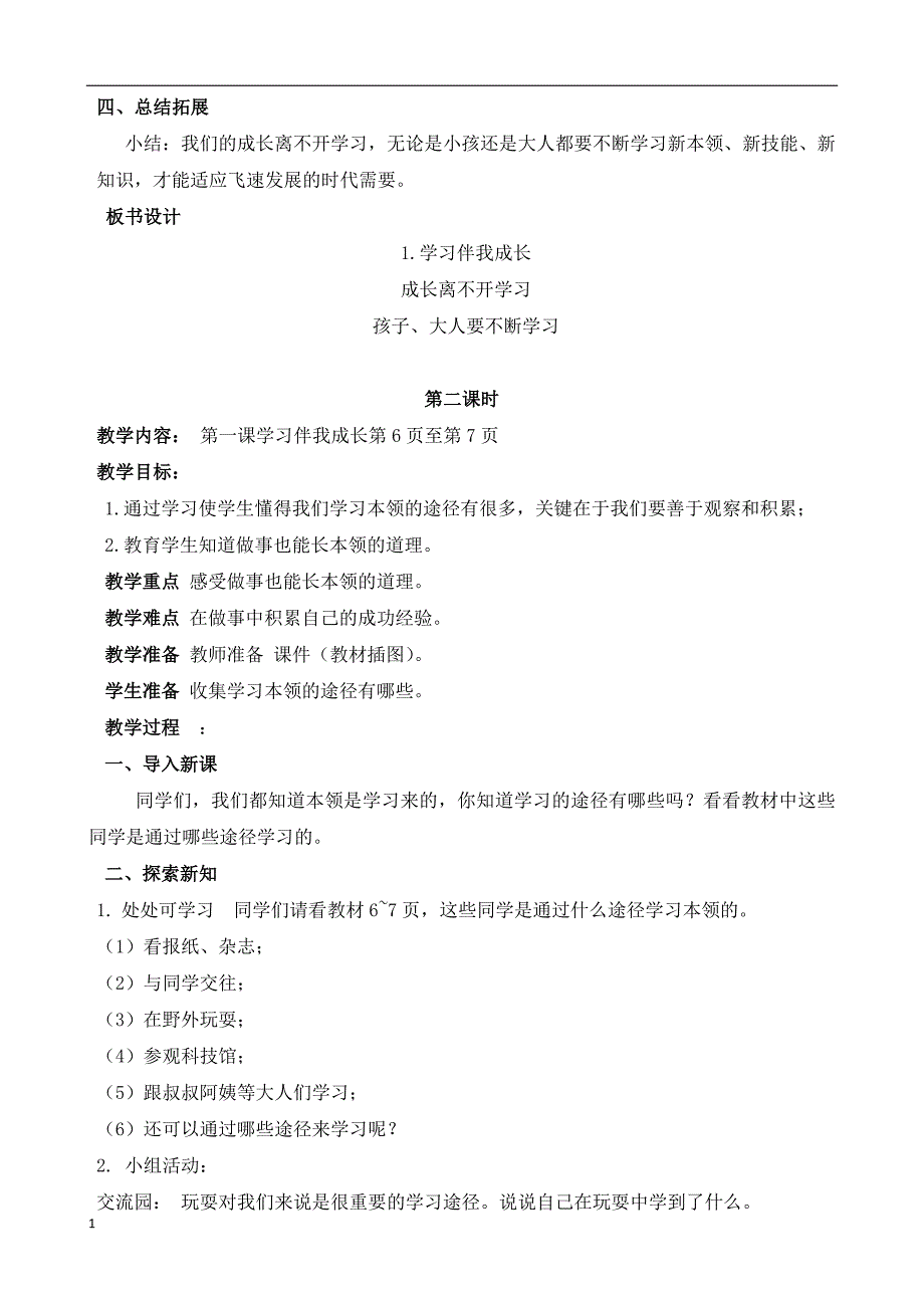 三年级上册道德与法治教案教学案例_第2页