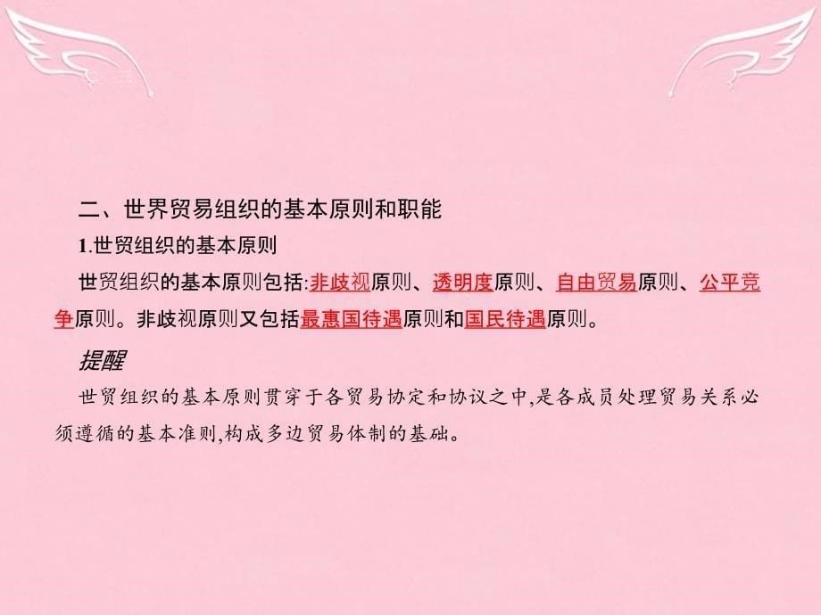 2015-2016学年高中政治 专题五 日益重要的国际组织 3 走进世界贸易组织课件 新人教版选修3_第5页