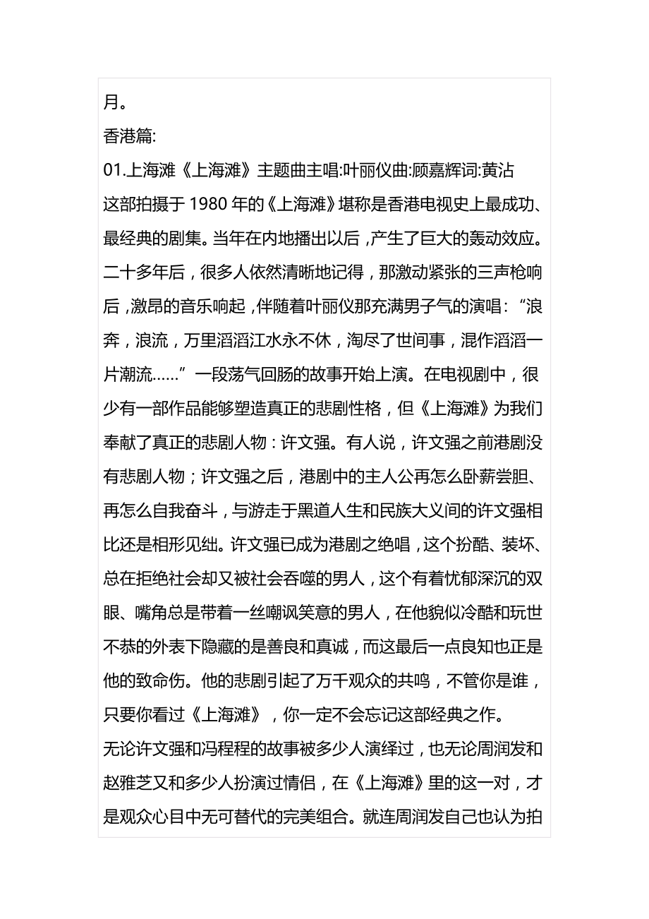 2020（广告传媒）怀旧典藏之年代的经典电视剧歌曲(1)_第3页
