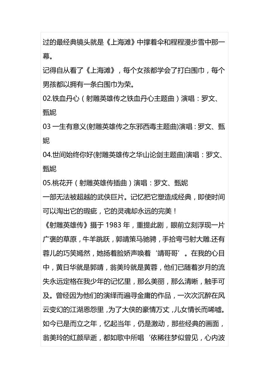 2020（广告传媒）怀旧典藏之年代的经典电视剧歌曲(1)_第4页