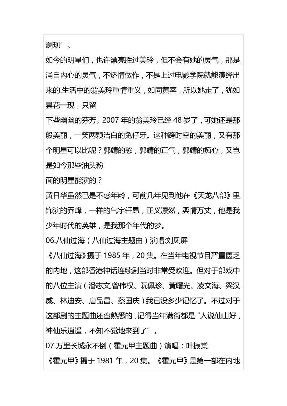 2020（广告传媒）怀旧典藏之年代的经典电视剧歌曲(1)_第5页