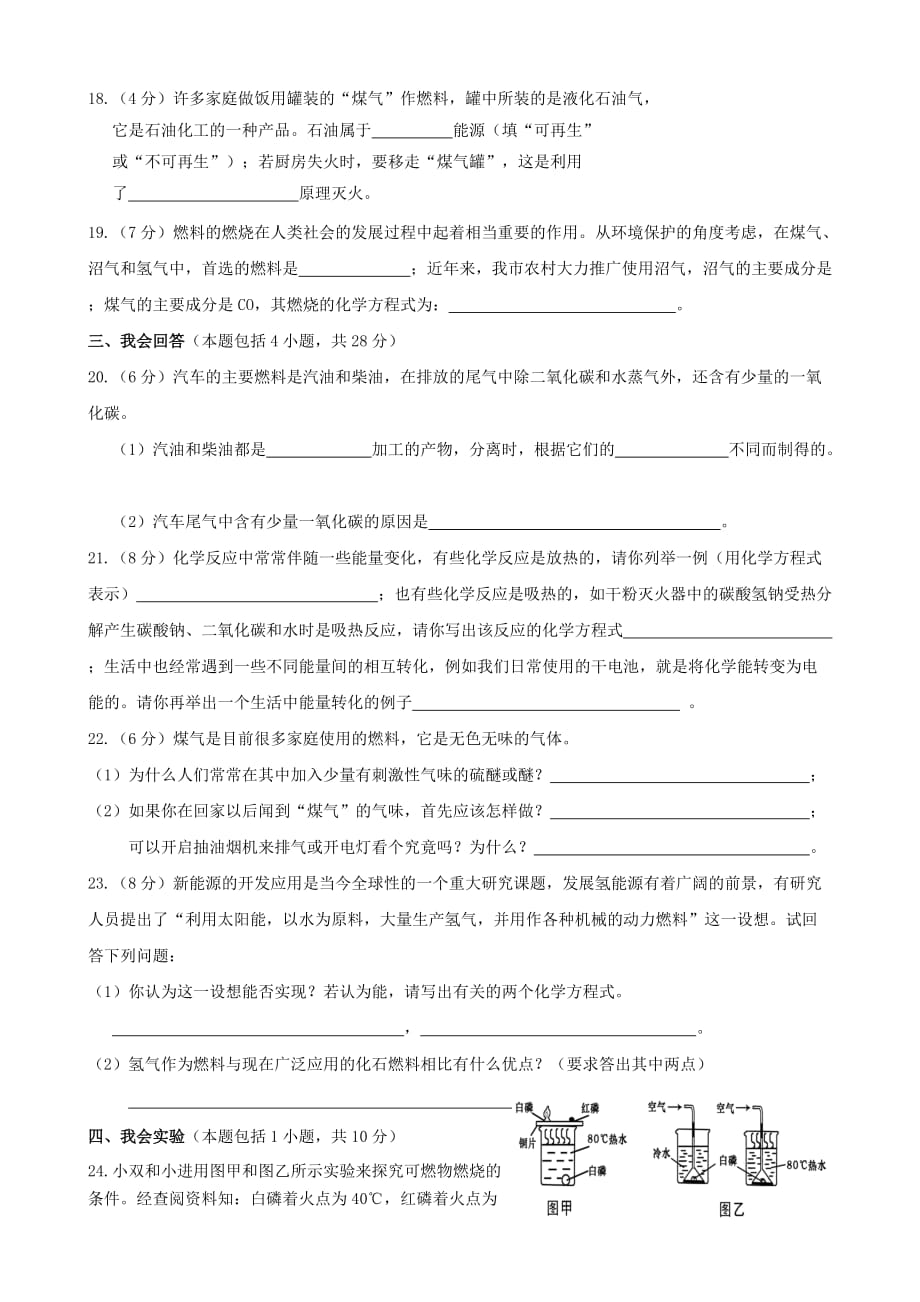 广西南宁14中九年级化学上册 第七单元 燃料及其利用单元过关测试卷（无答案）（新版）新人教版_第3页