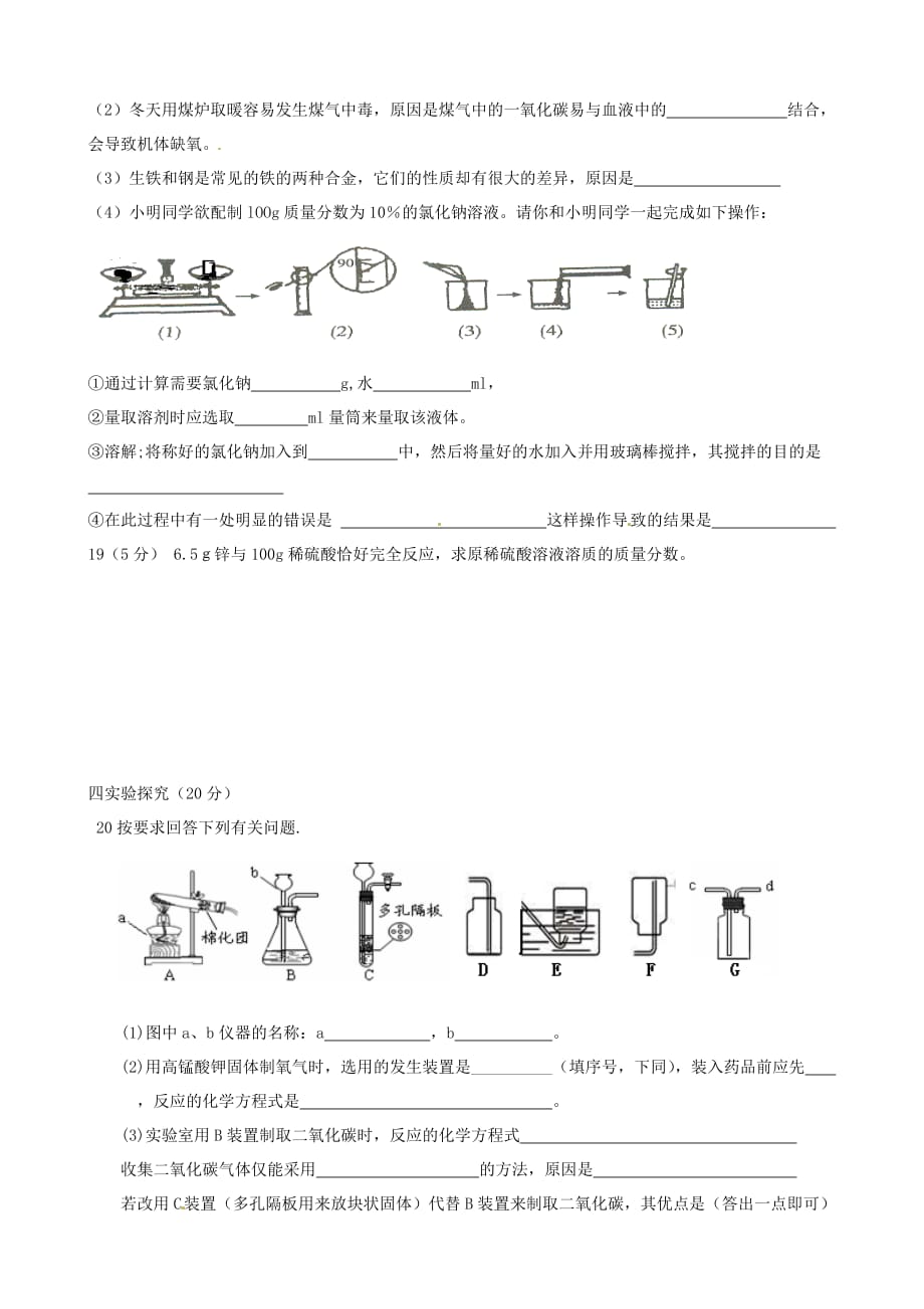 宁夏银川市贺兰县第四中学2020届九年级化学下学期第一次模拟考试试题（无答案）_第3页