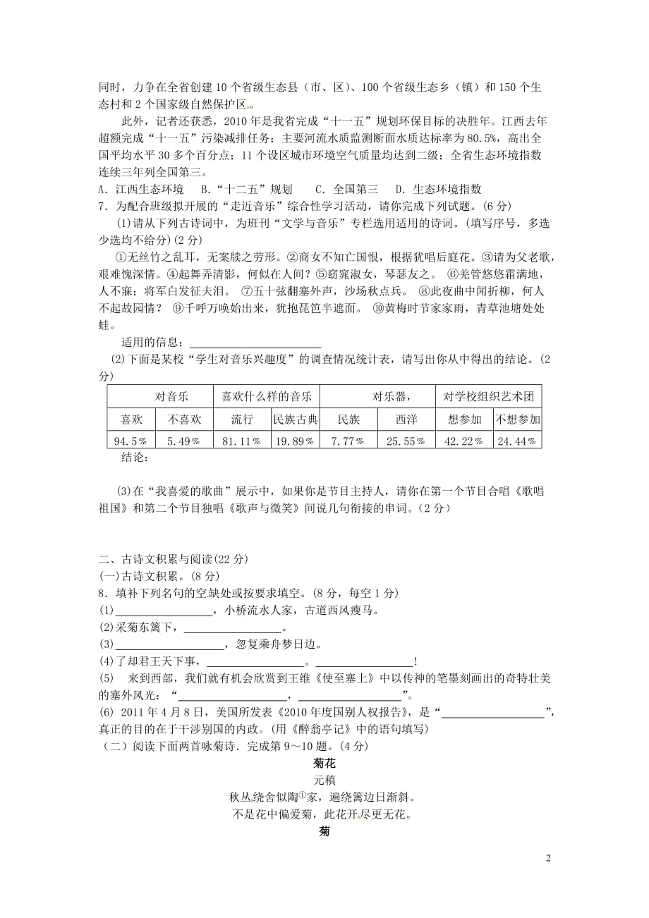 江西省2011届中考语文模拟考试（B）人教新课标版.doc_第2页