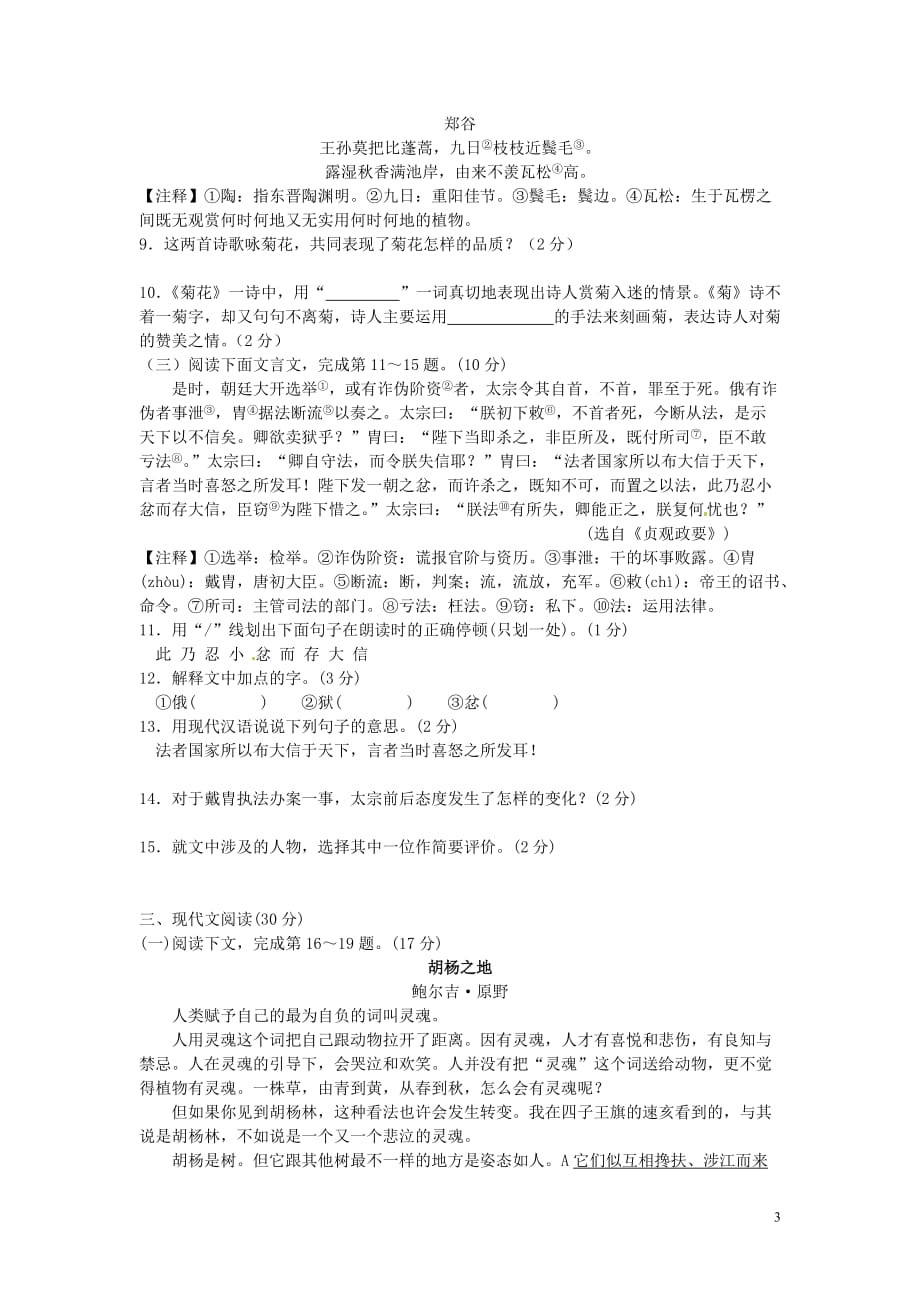 江西省2011届中考语文模拟考试（B）人教新课标版.doc_第3页