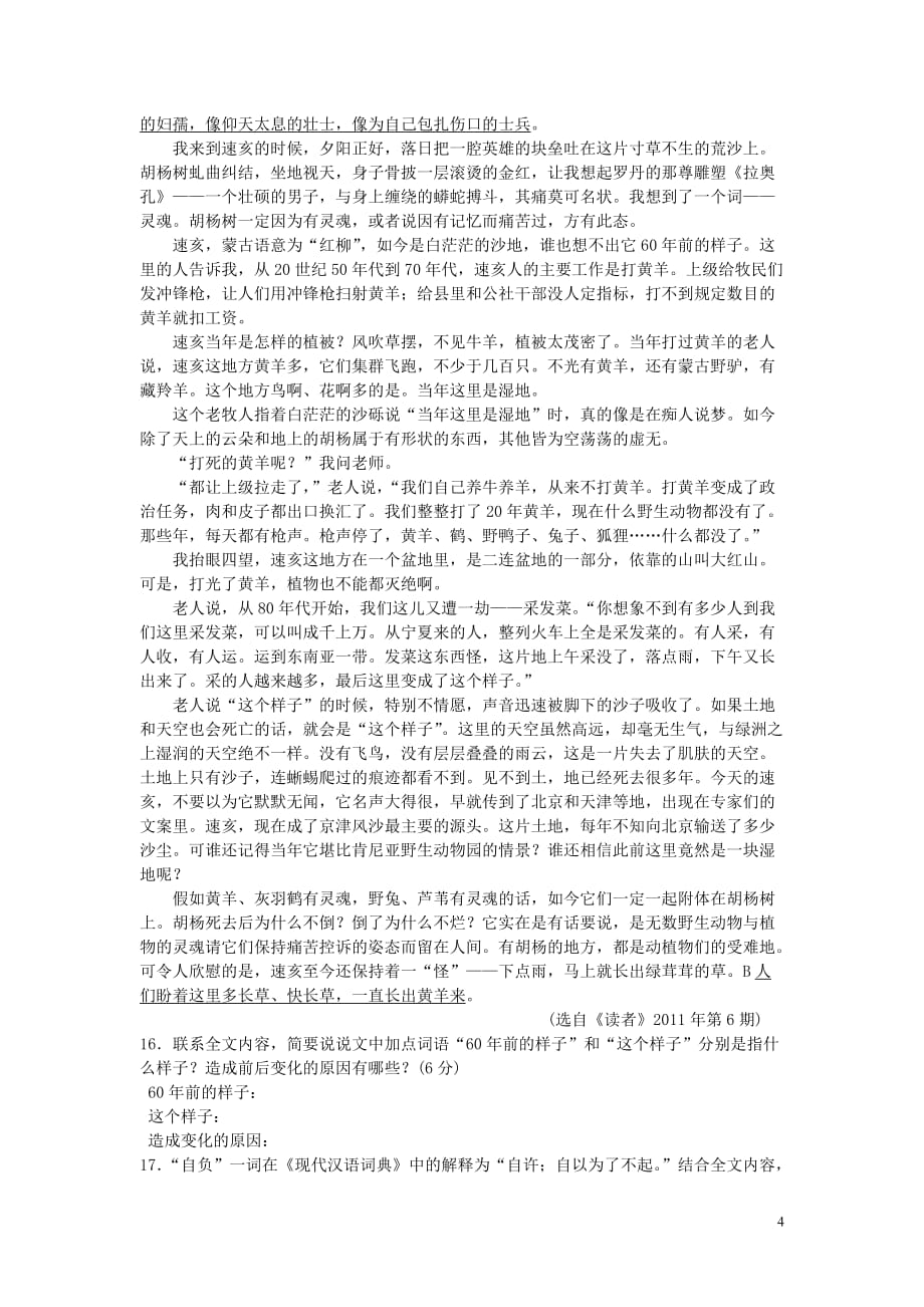 江西省2011届中考语文模拟考试（B）人教新课标版.doc_第4页