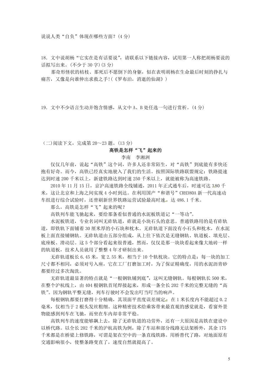 江西省2011届中考语文模拟考试（B）人教新课标版.doc_第5页