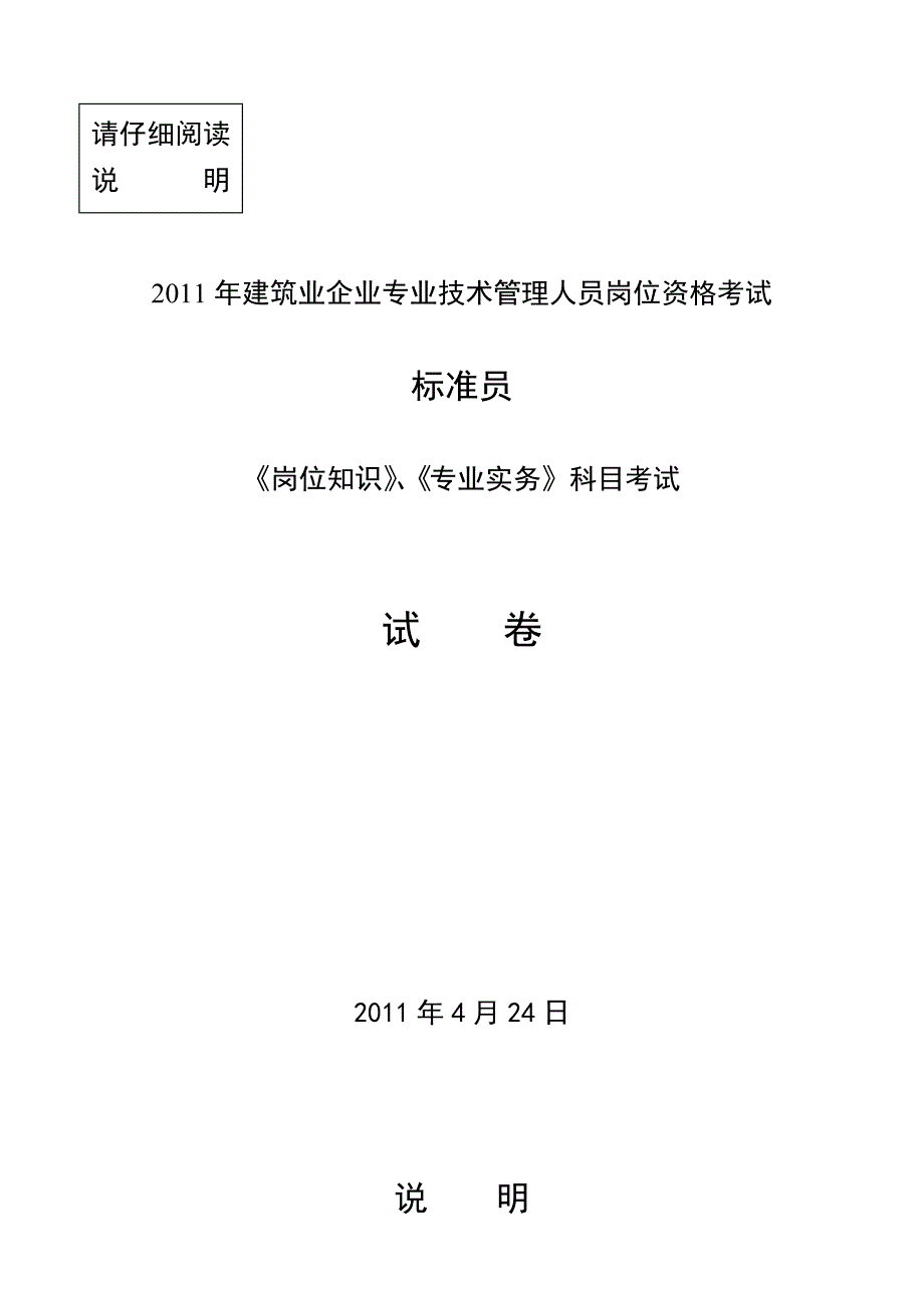 《精编》岗位知识专业实务科目考试试卷_第1页