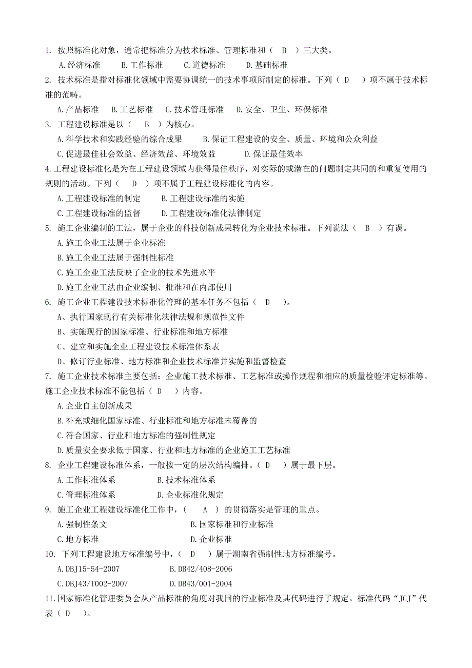 《精编》岗位知识专业实务科目考试试卷_第3页