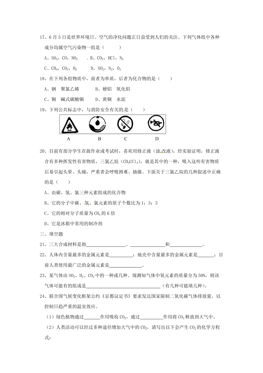 九年级化学 第9章化学与社会发展单元练习 沪教版_第3页