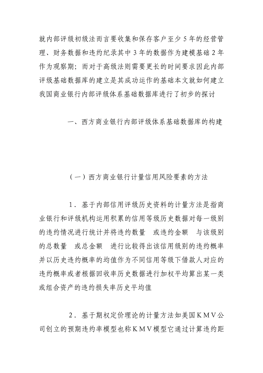 《精编》论我国商业银行内部评级体系基础数据库的建立_第2页