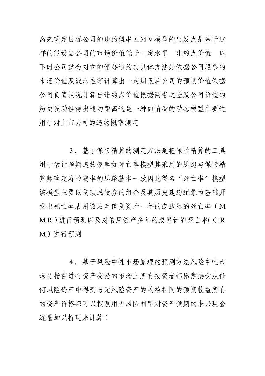 《精编》论我国商业银行内部评级体系基础数据库的建立_第3页